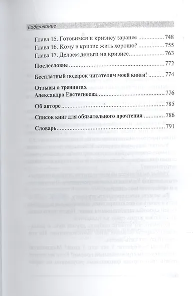 Библия богатства - фото 6