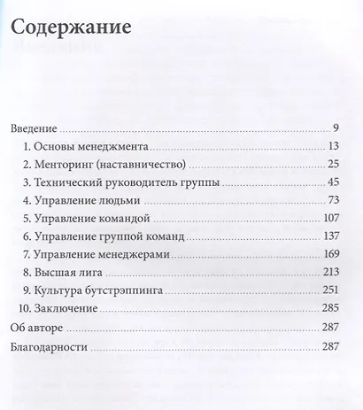 От разработчика до руководителя. Менеджмент для IT-специалистов - фото 3