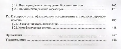 Собрание сочинений т3/6тт Малые философские сочинения (2 изд.) Шопенгауэр - фото 6