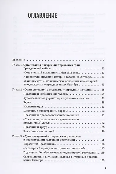 "Красная пасха": празднование годовщин Октября и политическая культура Гражданской войны - фото 2