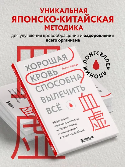 Хорошая кровь способна вылечить всё. Эффективная методика, благодаря которой китайцы и японцы живут дольше европейцев - фото 4