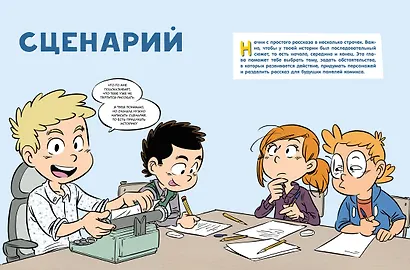 Комикс. Все этапы создания шедевра: От написания сценария до выбора цвета - фото 13
