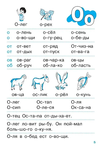 Тренажер по чтению. Для детей 6-7 лет - фото 3