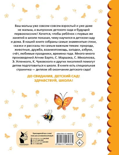 До свидания, детский сад! - фото 2