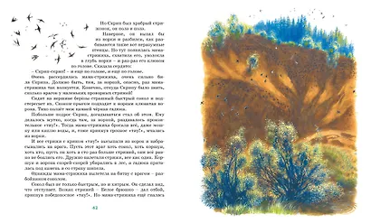 Васюткино озеро. Рассказы - фото 8