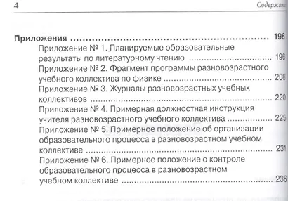 Индивидуальные маршруты и программы как основа обучения в школе - фото 3