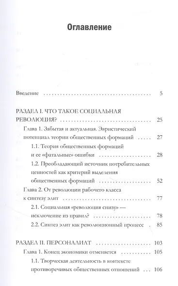Посткапитализм и рождение персоналиата - фото 2