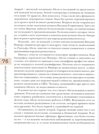 Легально о нелегальном - фото 7