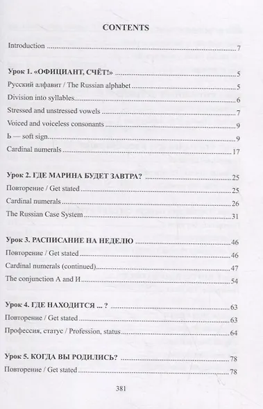 Русский язык без преград. Russian made easy. Учебное пособие. Рабочая тетрадь - фото 2