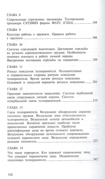 Анатомия личной охраны - фото 3