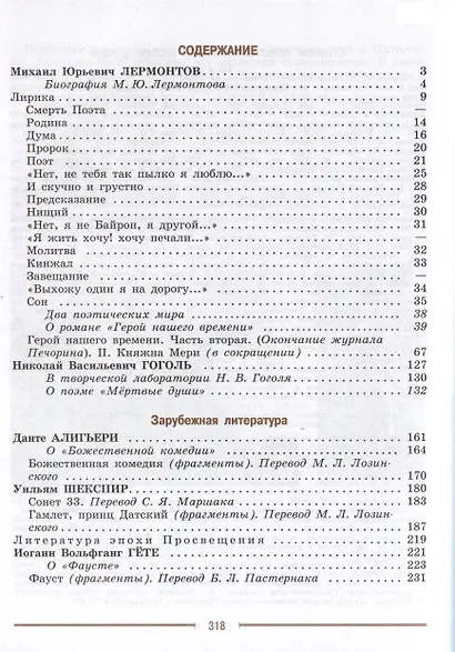 Литература. 9 класс. Учебник. В 2 частях. Часть 2 - фото 2