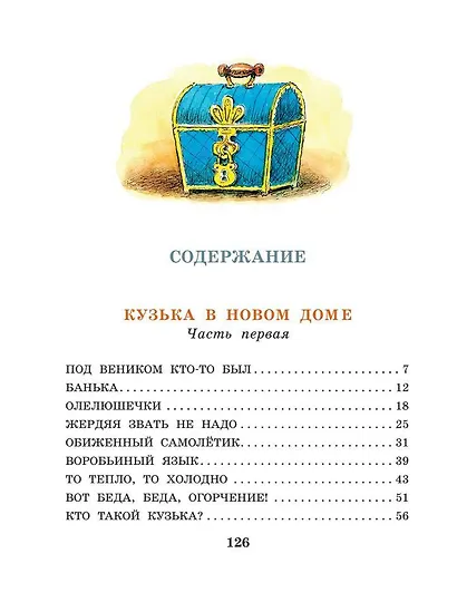 Домовенок Кузька: сказка - фото 11