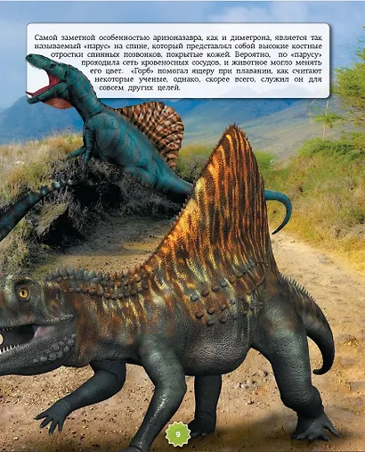 Динозавры - фото 12