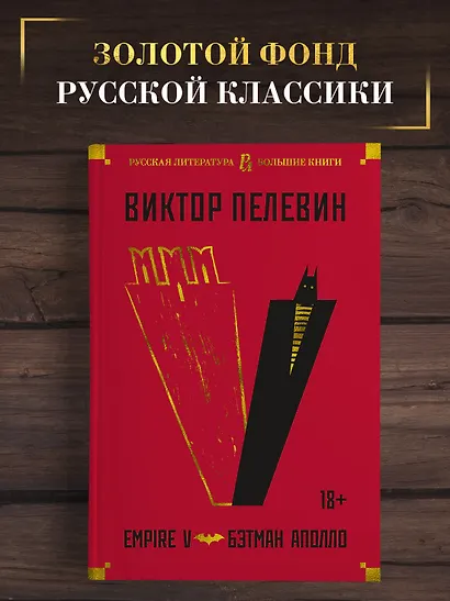 Empire V. Бэтман Аполло - фото 3