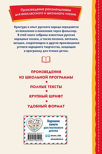 Комплект "Хрестоматия для 1 класса + Теремок. Сказки, пословицы, загадки" - фото 8
