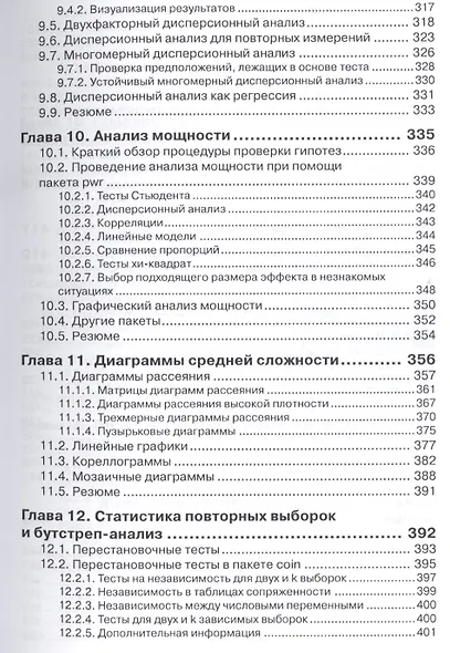 R в действии. Анализ и визуализация данных на языке R - фото 7