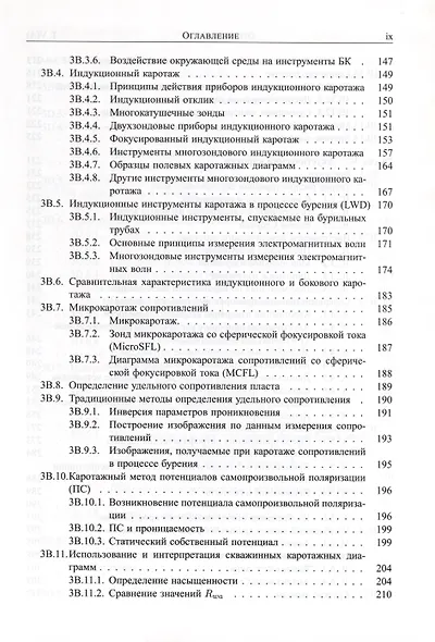 Справочник инженера-нефтяника. Том V(А). Инжиниринг резервуаров - фото 4
