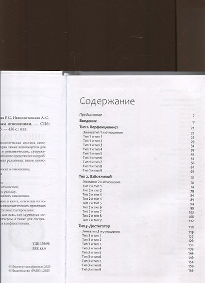 Эннеаграмма.Ключи к счастливым отношениям - фото 3