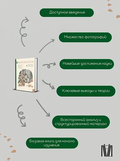 Антропология. Всё, что нужно знать о происхождении, становлении и развитии человека - фото 8