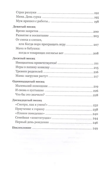 Все будет хорошо. Беременность и первый год жизни - фото 5