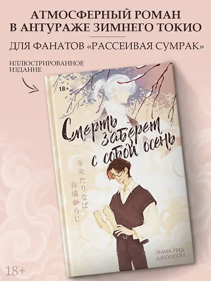 Смерть заберет с собой осень - фото 3