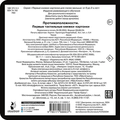 Противоположности. Первые тактильные книжки-картонки - фото 9