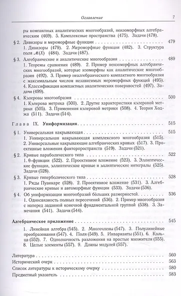 Основы алгебраической геометрии. Издание пятое, исправленное - фото 7