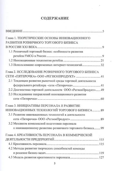 Инновационное управление персоналом: цифровые технологии и развитие креативности: Монография - фото 2