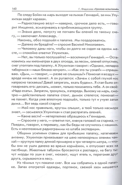 Тропою испытаний - фото 5