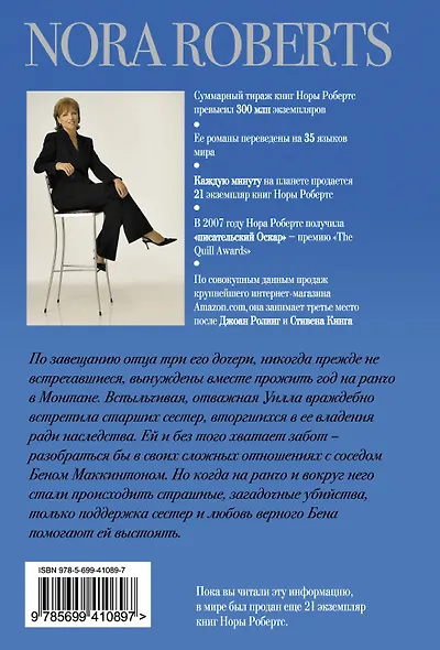 Небо Монтаны - фото 2