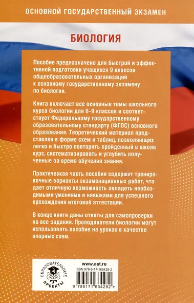 Готовимся к ОГЭ за 30 дней. Биология - фото 10