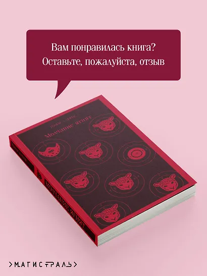 Молчание ягнят - фото 8