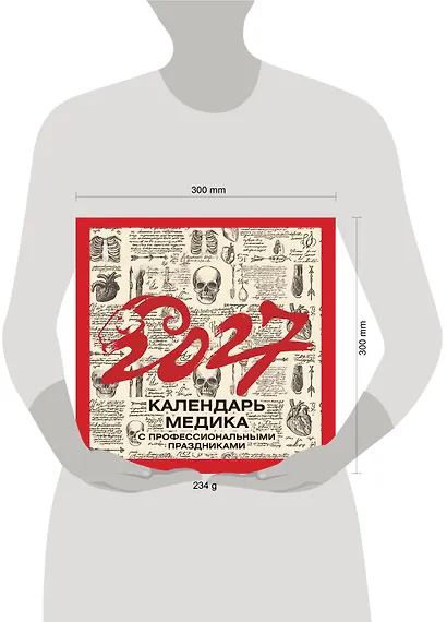 Винтажный календарь медика с профессиональными праздниками на 2027 год - фото 2