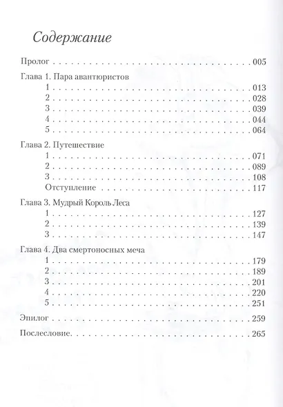 Overlord. Том 2. Темный Воин. Ранобэ - фото 6
