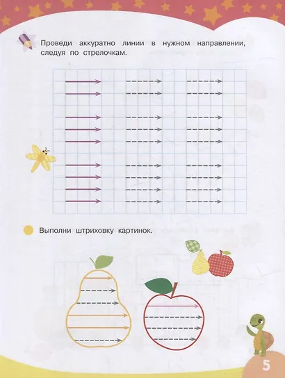 Первые прописи. Узоры и штриховка - фото 5