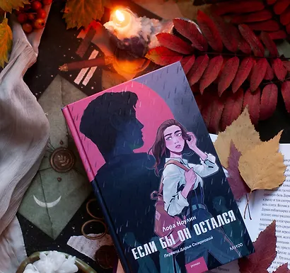 Если бы он остался - фото 5