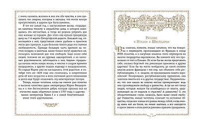 История России. 1796-1825 г. - фото 8