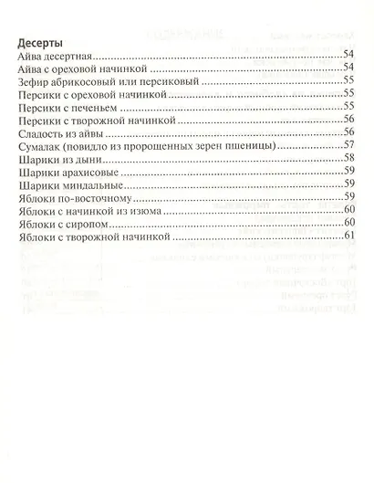 Восточные сладости - фото 4