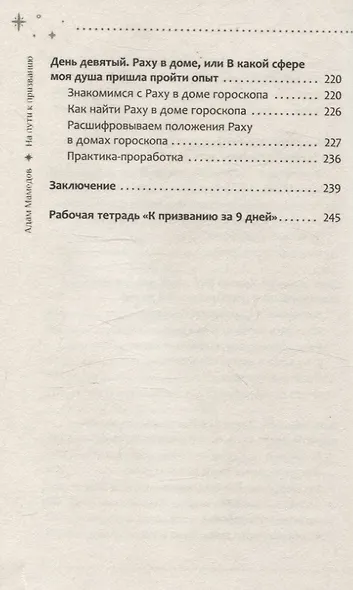 На пути к призванию. Ведическая астрология и ваша судьба - фото 5