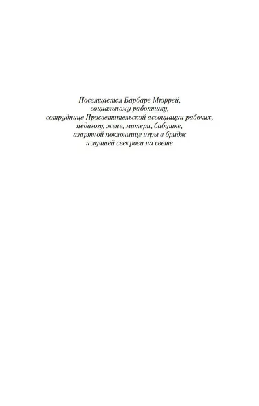 Корморан Страйк. Книга 5. Дурная кровь (в 2-х книгах) (комплект) - фото 10