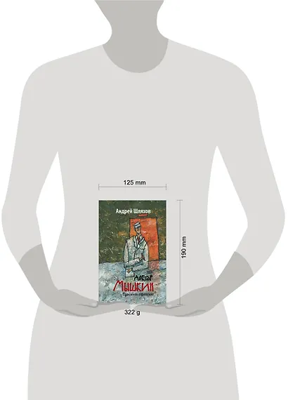 Доктор Мышкин. Приемное отделение - фото 3