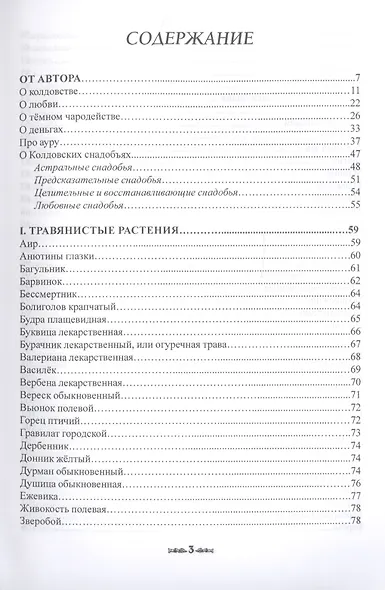 Травник. Магические свойства растений II (специи, травы, деревья) - фото 2