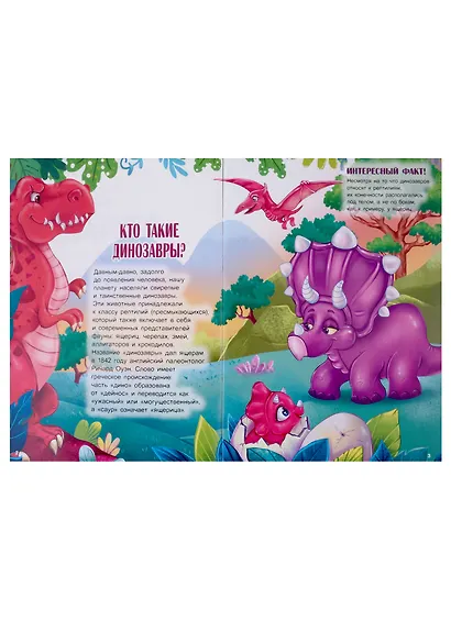 Атлас динозавров - фото 2