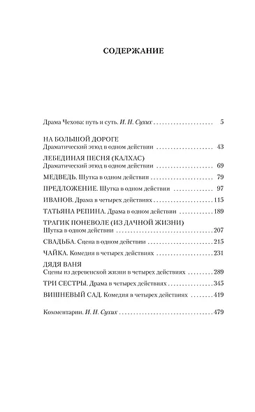 Комплект из 5 книг: Антон Чехов: Пёстрые рассказы. Человек в футляре. Дама с собачкой. Палата №6. "Вишневый сад" и другие пьесы - фото 15