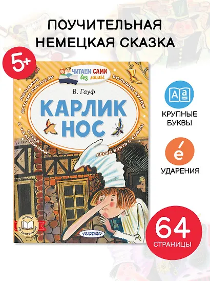 Карлик Нос - фото 4