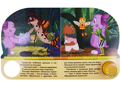 Лунтик. как меня зовут (1 кнопка с песенкой). - фото 3