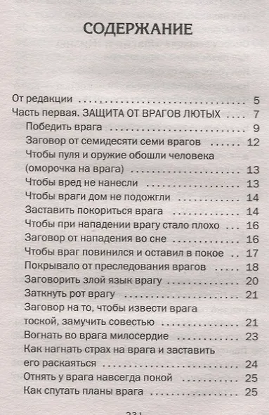 Защитный круг от врагов и колдовства - фото 2