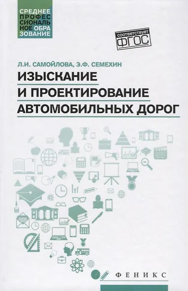 Изыскание и проектирование автомобильных дорог - фото 1
