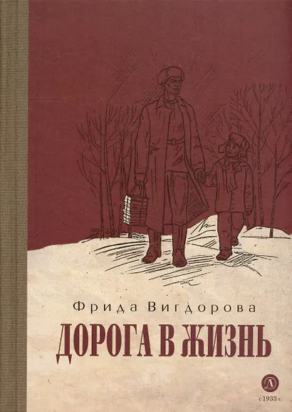 Дорога в жизнь - фото 3