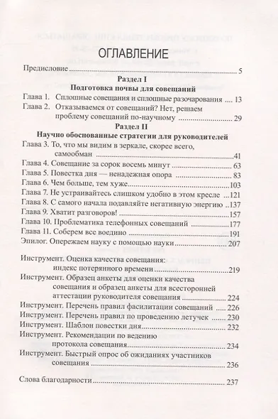 Непредсказуемая наука совещаний: как вывести команду на пик производительности - фото 2